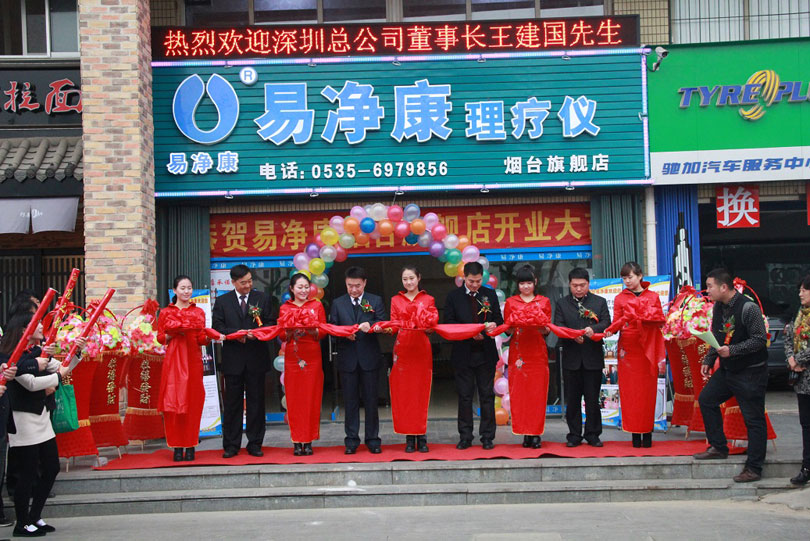 Warmly congratulate the easy net health physiotherapy apparatus Yantai flagship store opens